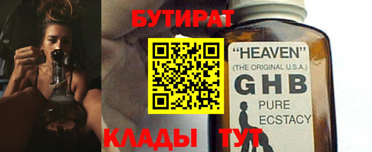 Бутират вода Качканар
