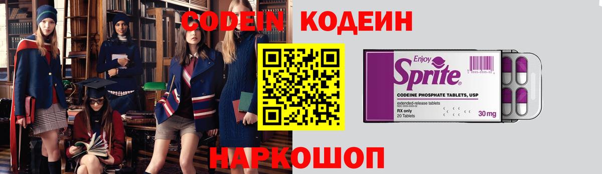 Кодеин напиток Lean (лин) Качканар