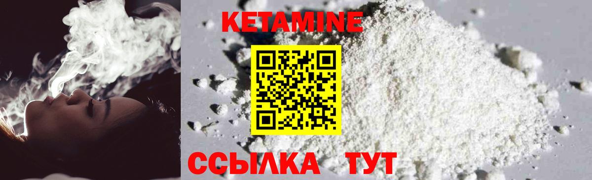 КЕТАМИН VHQ Качканар