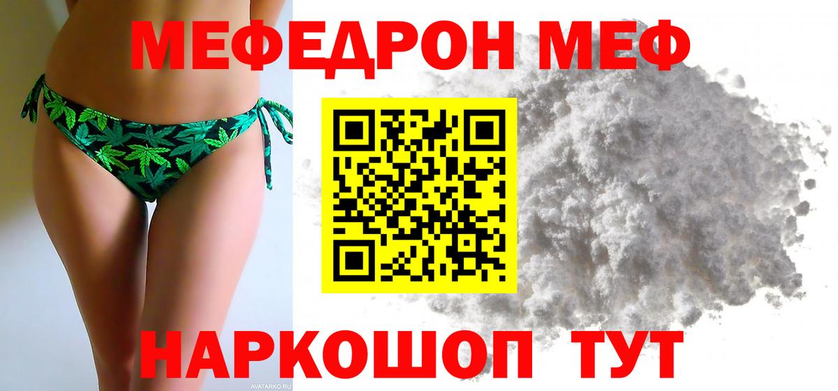 Мефедрон мука  Мефедрон  МЕФ  Качканар  Вход с VPN  Мефедрон мука 